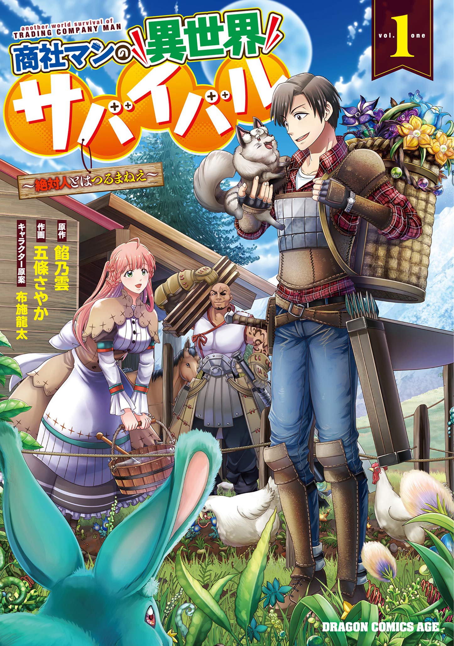 Shoushaman no Isekai Survival ~Zettai Hito to wa Tsurumanee~